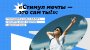 Конкурс «Стимул мечты – это сам ты!».