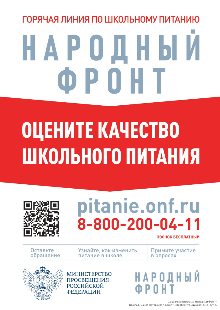 Народный фронт Санкт-Петербург_ул. Зайцева д. 14 лит. А_Плакат_6Fu73_page-0001.jpg Народный фронт Санкт-Петербург_ул. Зайцева д. 14 лит. А_Плакат_6Fu73_page-0001.jpg