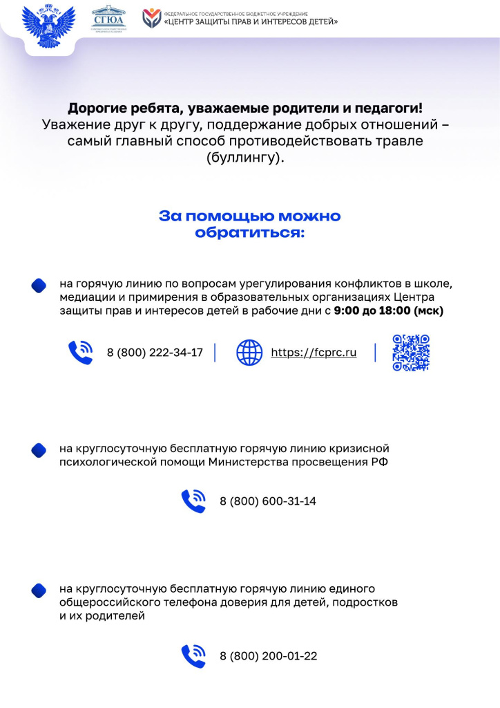 Памятка по правовым вопросам противодействия буллингу-4.jpg Памятка по правовым вопросам противодействия буллингу-4.jpg