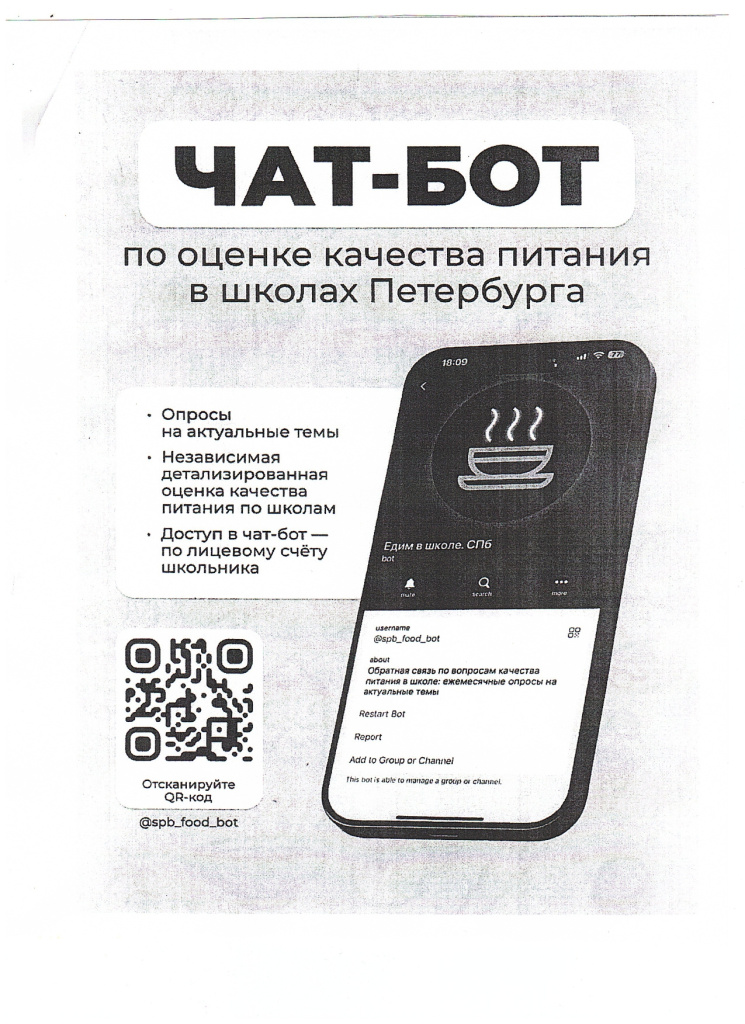 ЧАТ-БОТ по оценке качества питания_page-0001.jpg