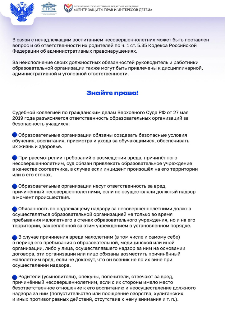 Памятка по правовым вопросам противодействия буллингу-3.jpg